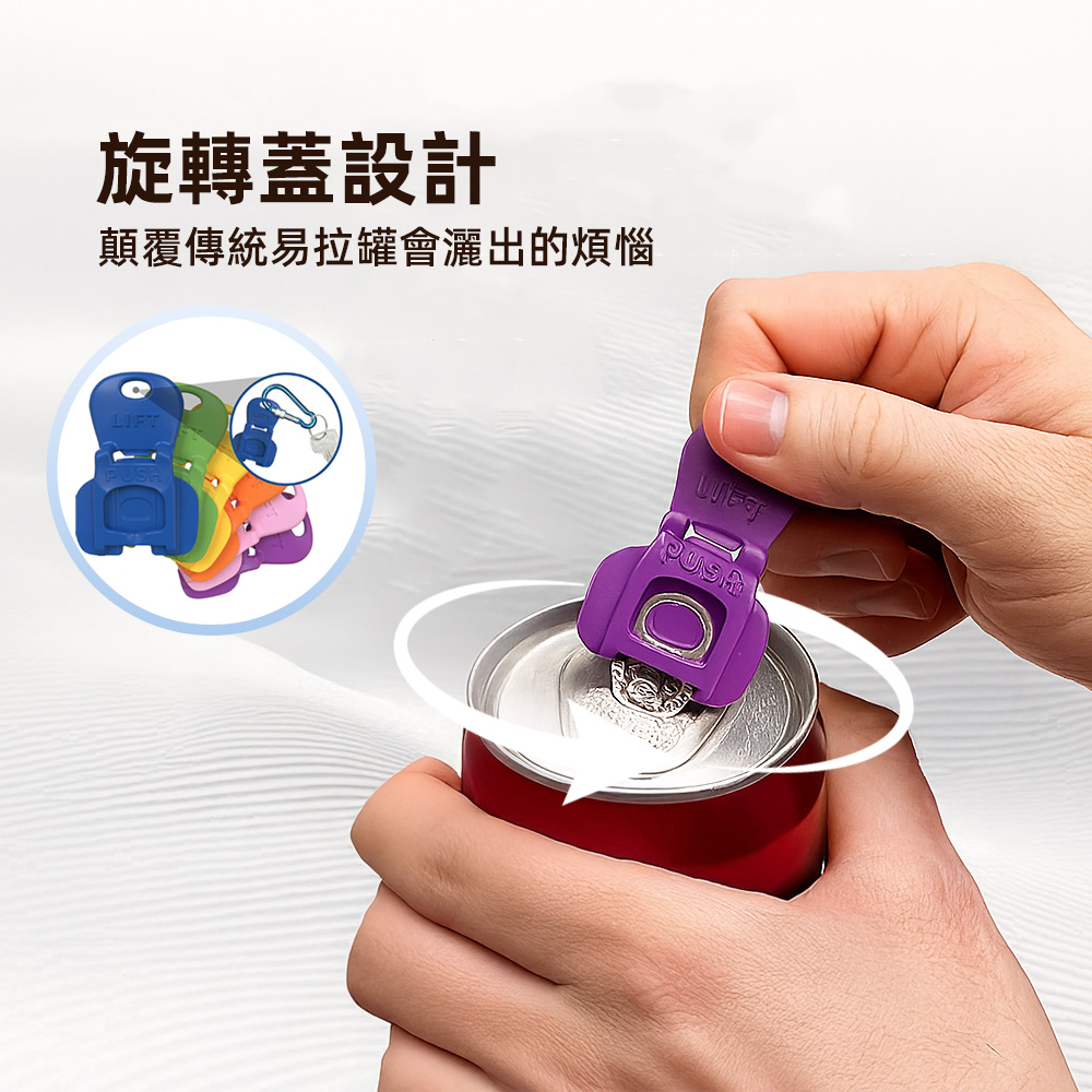 【上手家居】防溢易開罐蓋-6色組 6色組(開罐器/啤酒開瓶器/飲料蓋/鋁罐蓋/易拉罐蓋), , large