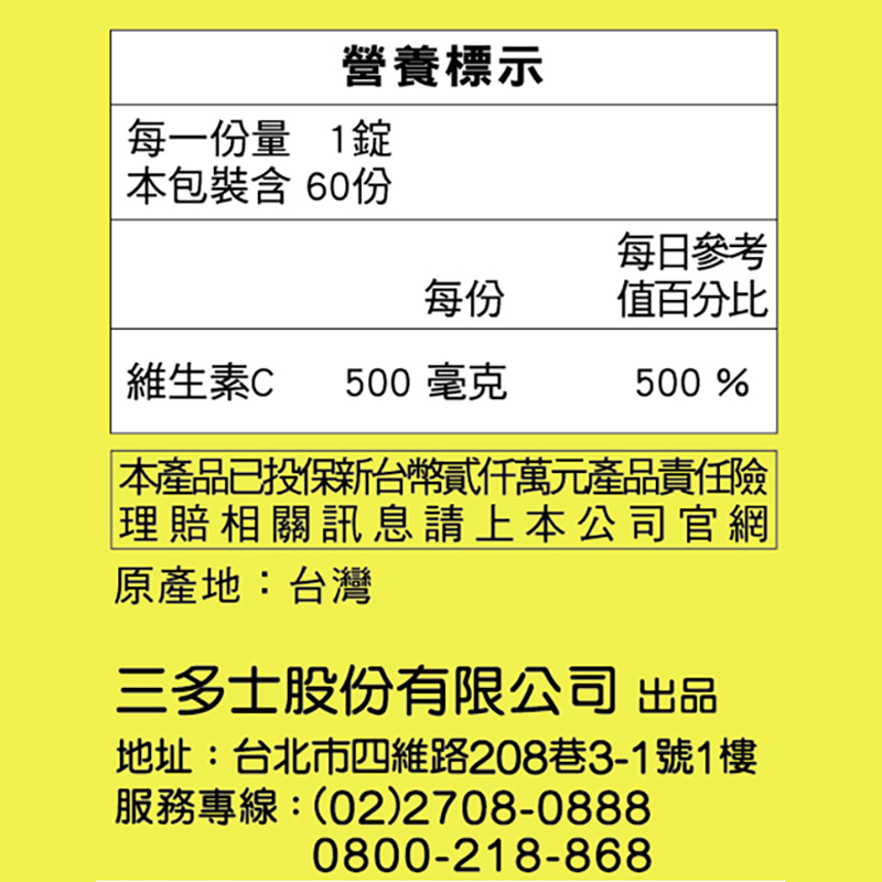 【三多士】維他命C500緩釋型膜衣錠60錠(4盒組), , large