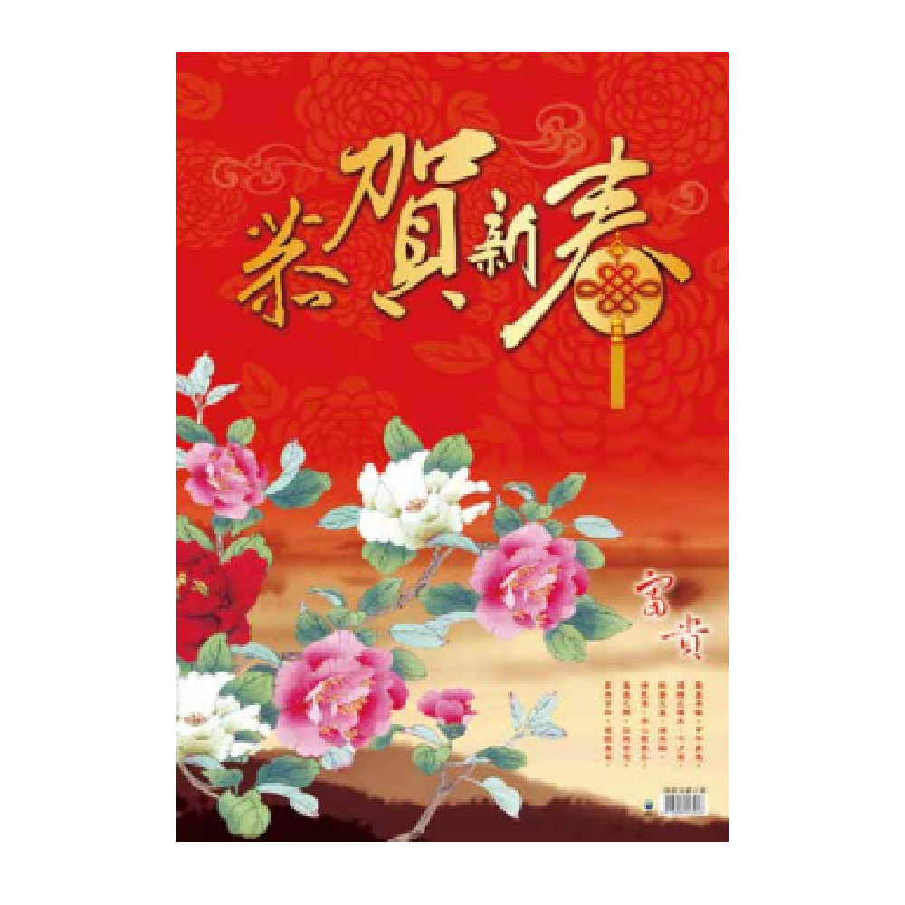 EB 2027年 民國116年 4K 直式 招貼紙 傳統 手撕 日曆 掛曆 /本 4B4BU-1 (4713906103046), , large