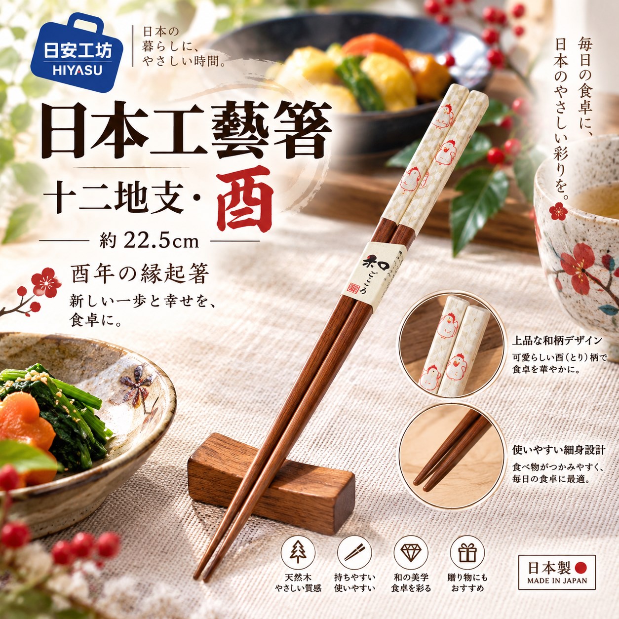 【HIYASU日安工坊】日本工藝箸-十二地支 酉, , large