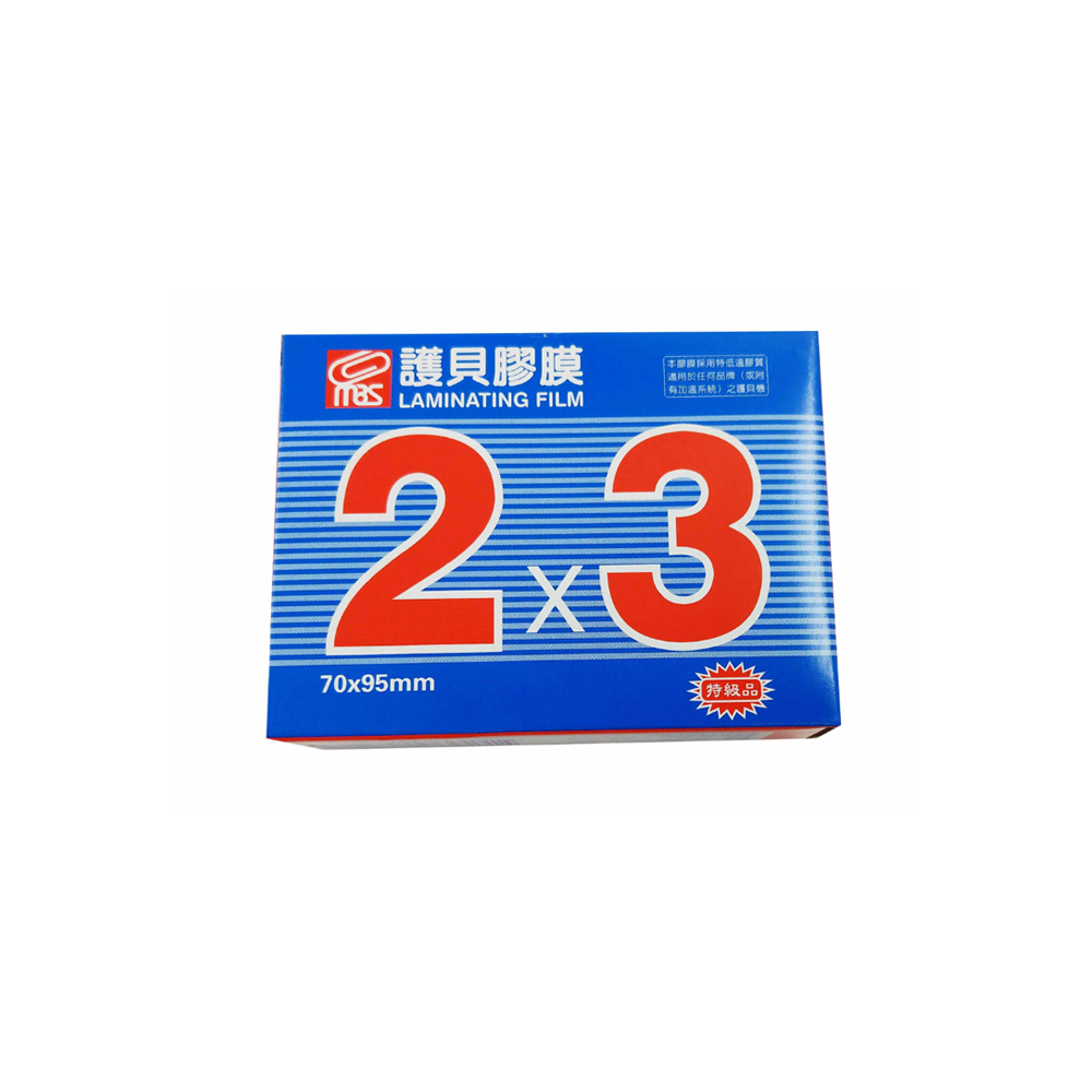 【MBS 萬事捷】亮面 護貝膠膜 2X3&rdquo;200張/盒 1319, , large