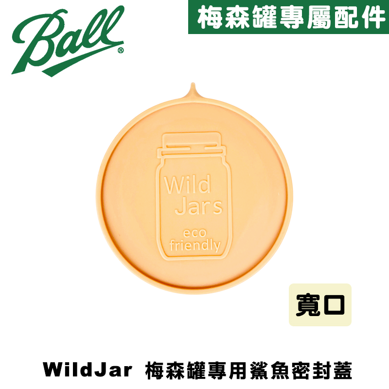 [Ball&reg;專屬配件WildJar] Plastic Mason Jar Lids Wide Mouth 寬口梅森罐專用鯊魚蓋-奶茶色 密封蓋含防漏圈, , large