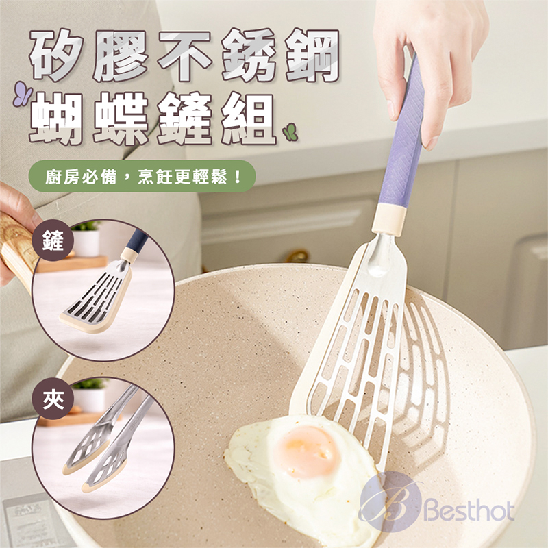 【Besthot】矽膠不銹鋼蝴蝶鍋鏟組, , large