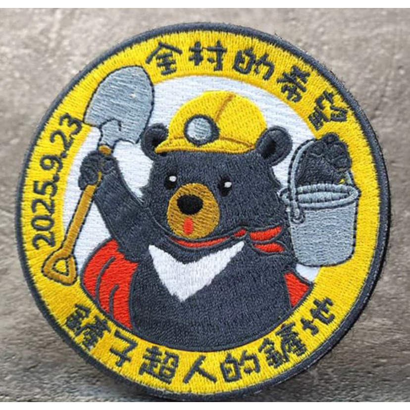 【K.T.Tactical 鎧德】全村的希望鏟子超人鏟地紀念臂章｜魔鬼氈刺繡貼章｜搞笑趣味臂章｜K.T.Tactical 鎧德, , large