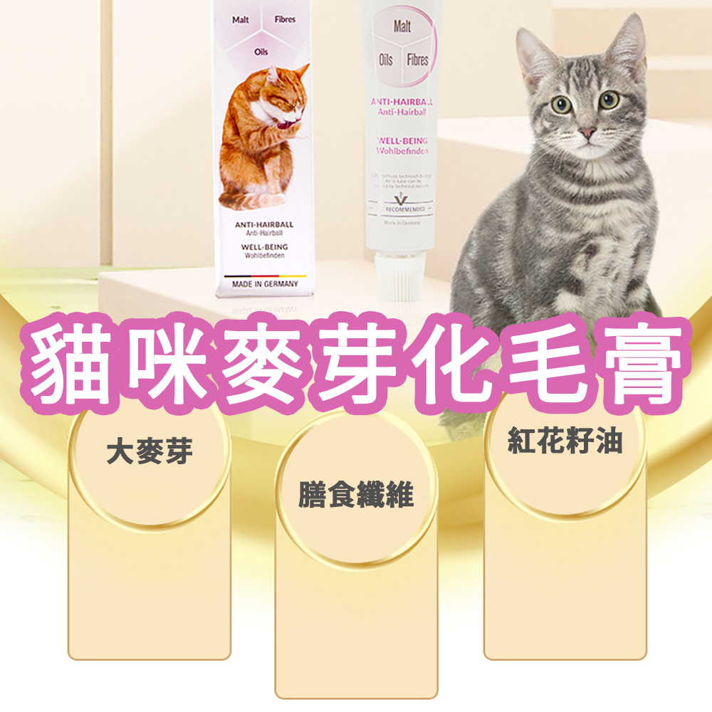 天然植物【麥芽貓咪化毛膏】溫和排毛不卡喉 必備神器 減少毛球 膳食纖維 減少乾嘔吐 消化更順暢, , large