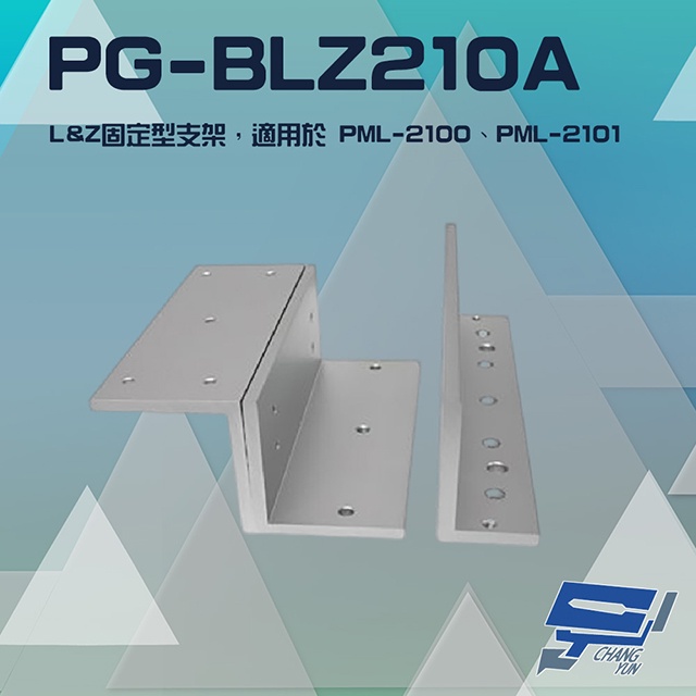 昌運監視器 PONGEE Pegasus PG-BLZ210A LZ支架 適用PML-2100/PML-2101磁力鎖, , large