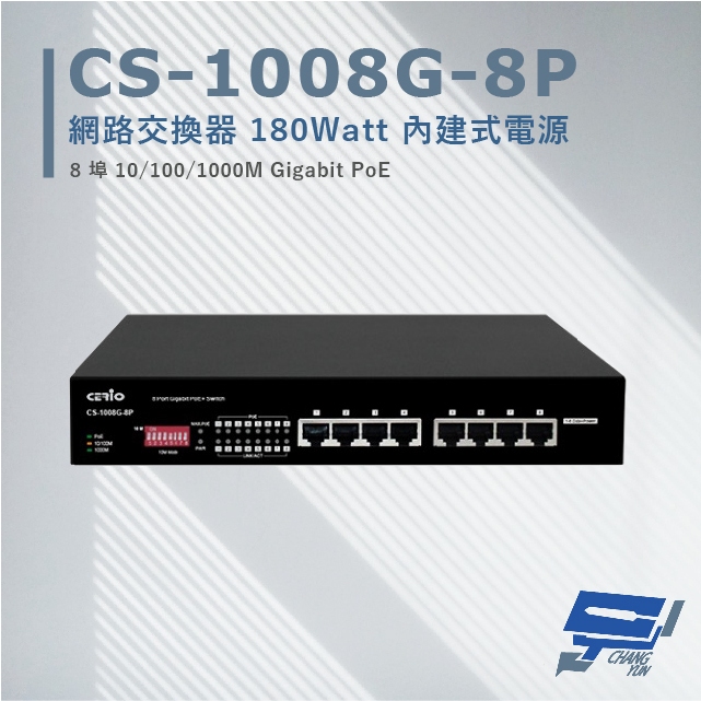昌運監視器 CERIO 智鼎 CS-1008G-8P 8埠 10/100/1000Mbps Gigabit PoE+ 網路交換器, , large