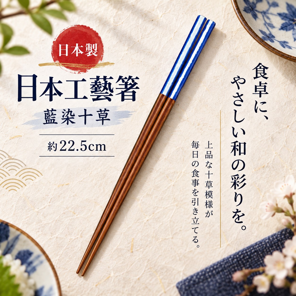 【HIYASU日安工坊】日本工藝箸-藍染十草, , large