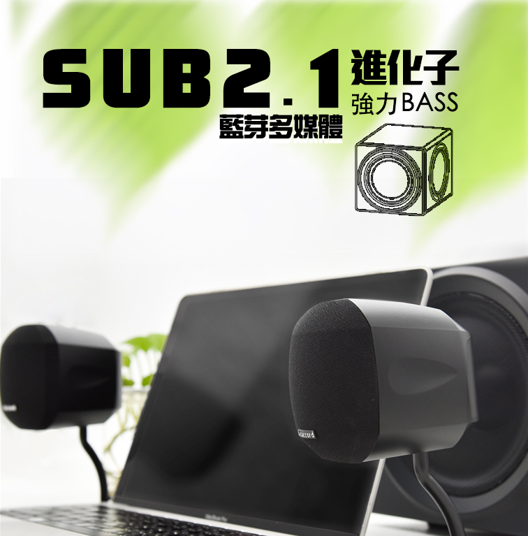 Anaccord雅那歌音響 SUB-2.1 Evolve Sub 2.1 | bluetooth multi-media speakers 1set, , large