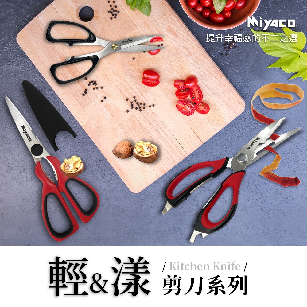 Miyaco 米雅可 輕漾剪刀雞骨多功能可拆式剪刀 雞骨剪刀-Leidea樂德兒, , large