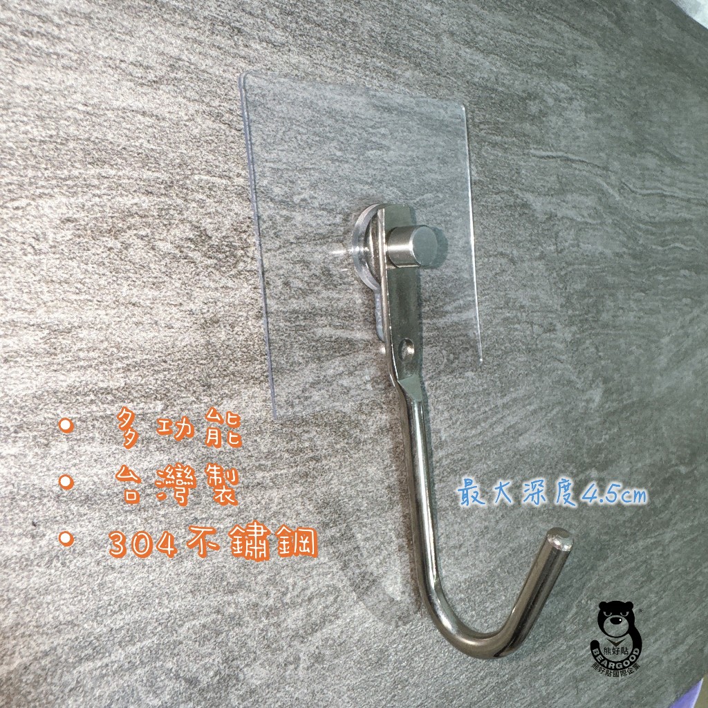 [熊好貼國際]J型勾 304不鏽鋼  無痕掛勾掛鉤凹凸紋路粗糙可貼(超黏貼) 無痕掛勾 強力掛勾 免打孔掛勾 掛鉤, , large