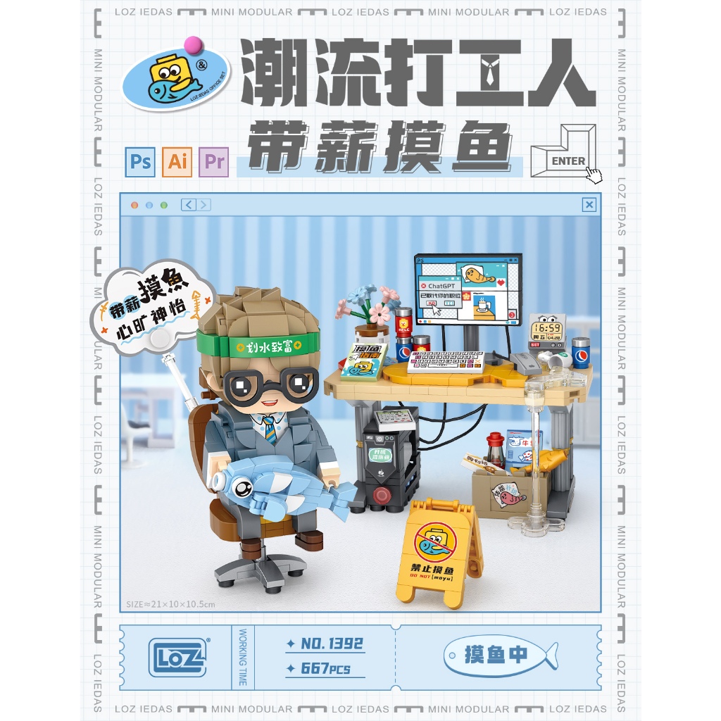 LOZ微型積木潮流打工人系列-帶薪摸魚, , large
