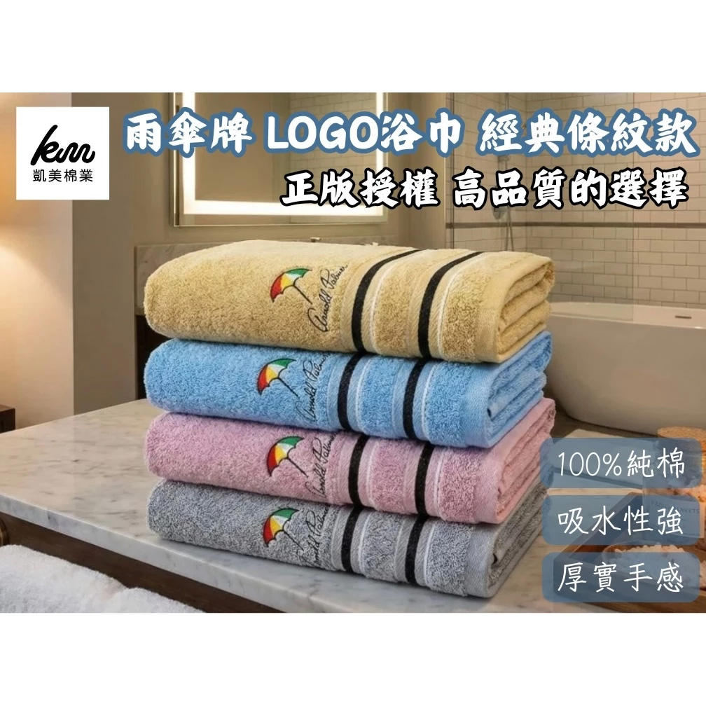 [凱美棉業]凱美浴巾｜ MIT台灣製 雨傘牌 LOGO浴巾 經典條紋款 純棉浴巾 品牌授權 3入 隨機出色, , large