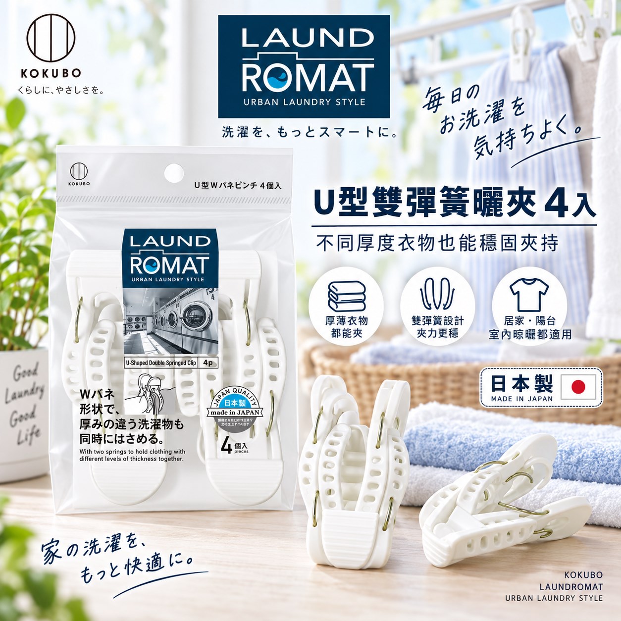 【HIYASU日安工坊】U型曬衣夾, , large