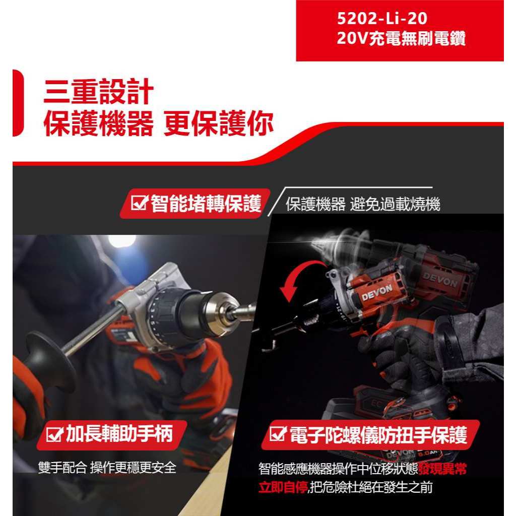 WIN五金 DEVON 大有 20V無刷三用震動電鑽 <5202-Li-20+4.0電池組> 160Nm Turbo模式 板模電鑽, , large