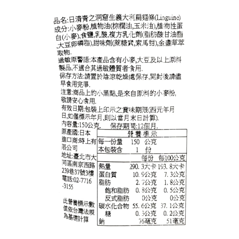  日清青之洞窟生義大利扁麵條(Linguine), , large