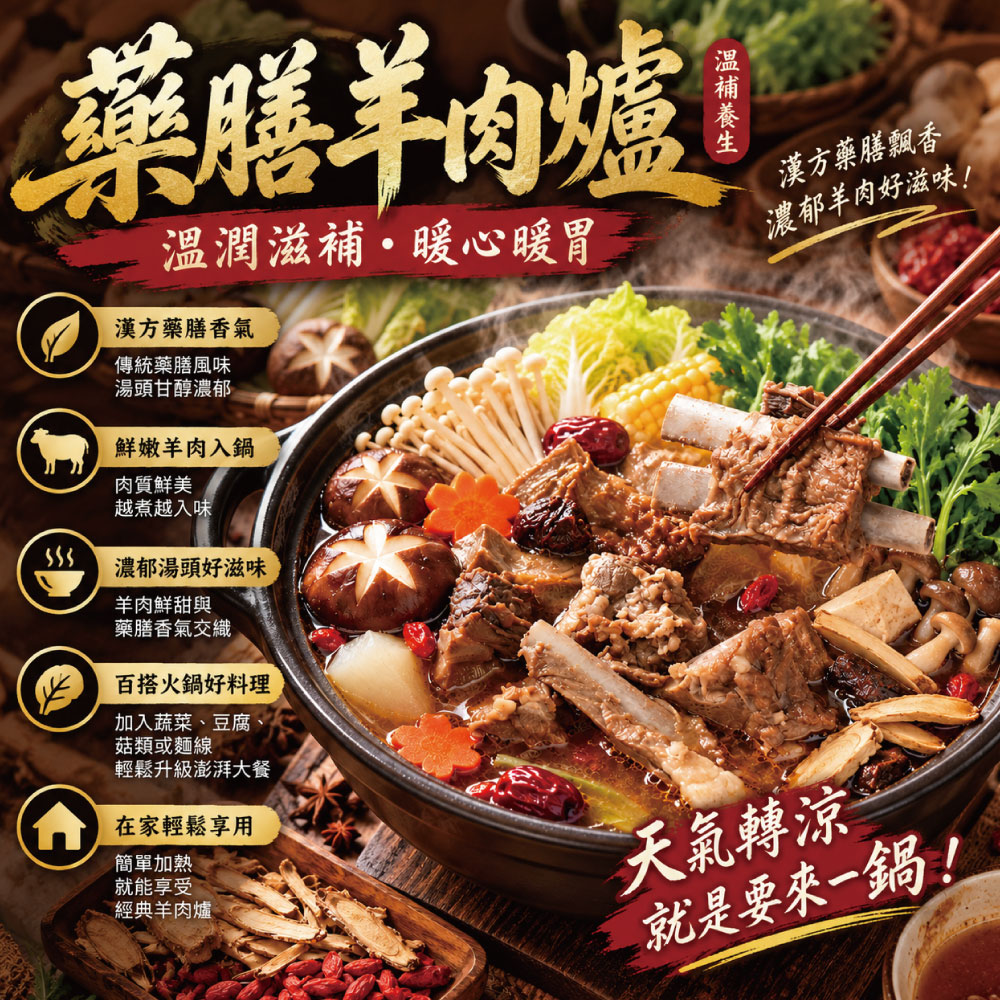 【赤豪家庭私廚】岡山藥膳羊肉爐5件組 (2.2kg&plusmn;10%/組), , large