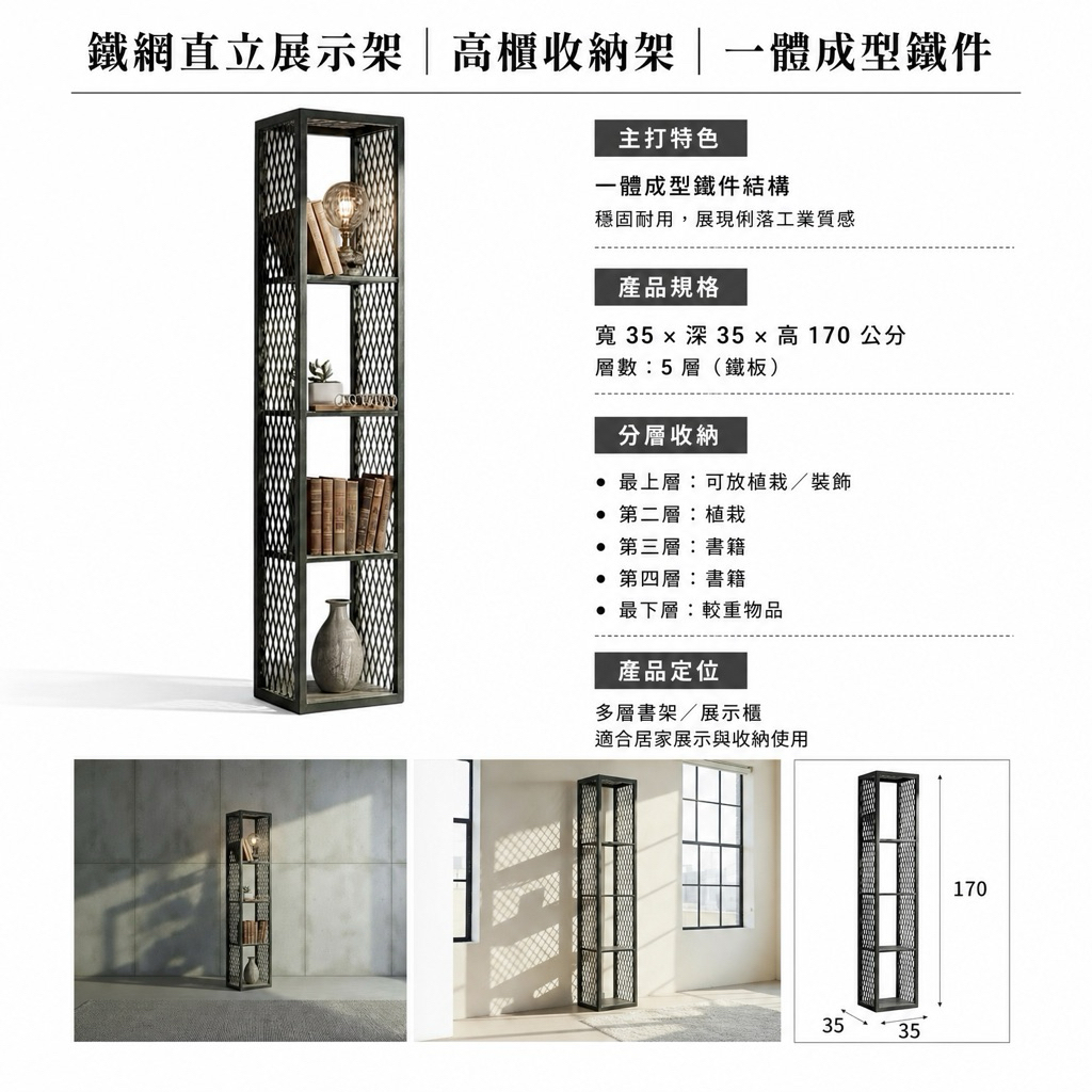 【 SHAONIANNA.TW 】鐵網直立展示架｜高櫃收納架｜多層書架／展示櫃｜一體成型鐵件, , large