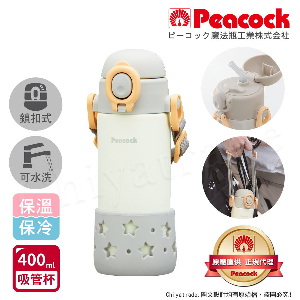 【日本孔雀Peacock】耐衝擊底座  背帶式 一鍵彈開吸管杯 兒童不鏽鋼保溫杯水壺400ML-任選, , large