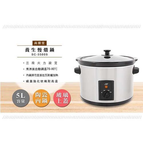 SPT 尚朋堂 養生慢燉鍋 SC-5500S, , large