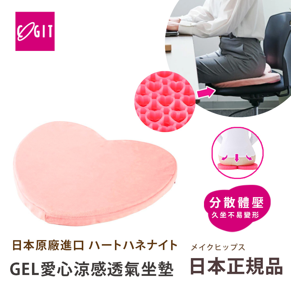 【日本COGIT】GEL涼感透氣心型凝膠 愛心造型 心型舒壓坐墊(日本限量進口), , large