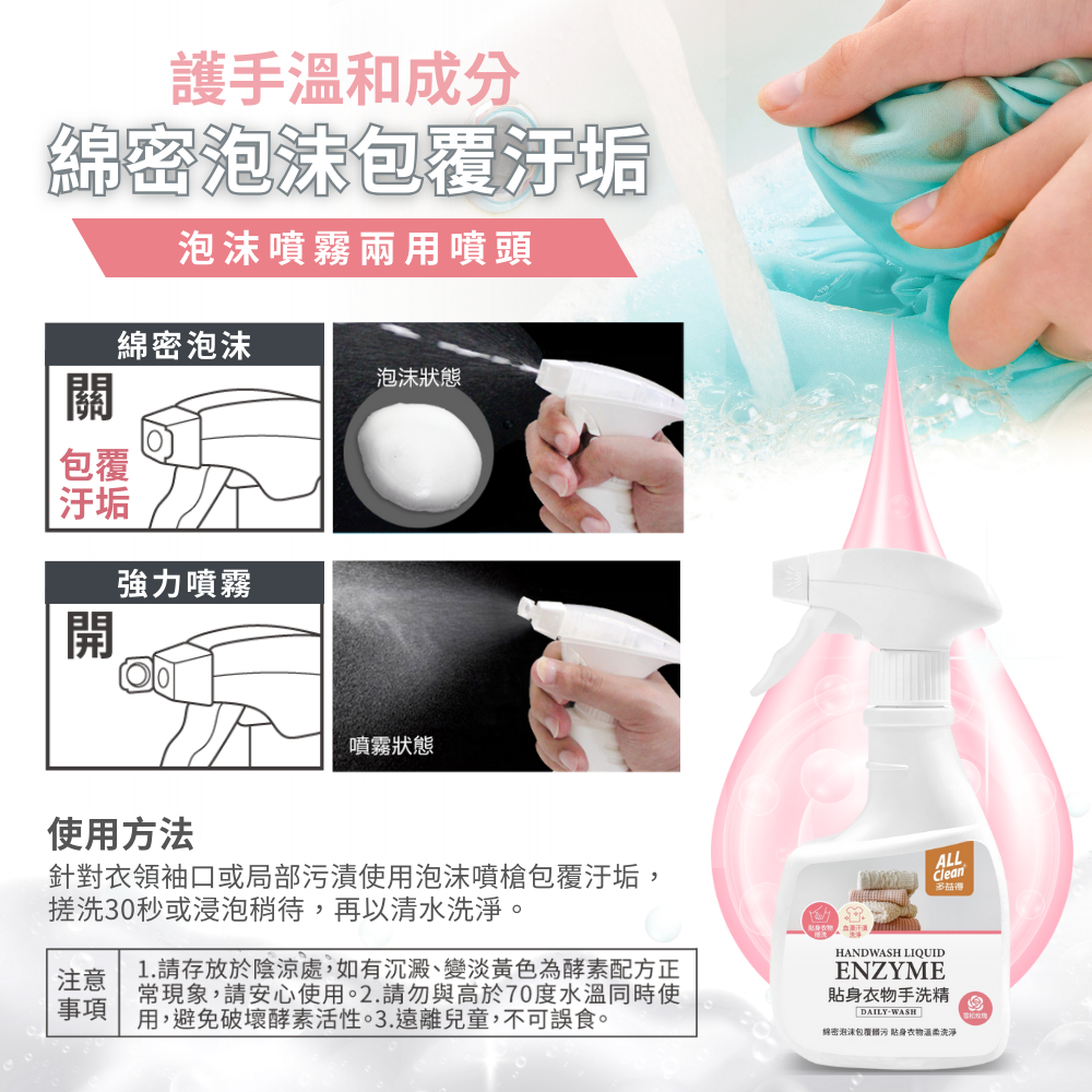【多益得】ALL Clean貼身衣物手洗精/, , large