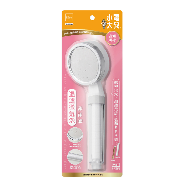 水電大叔過濾微氣泡蓮蓬頭, , large