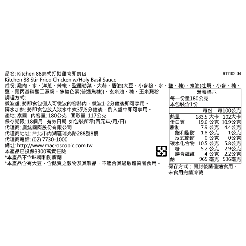 Kichen Thai Chiken 180g, , large