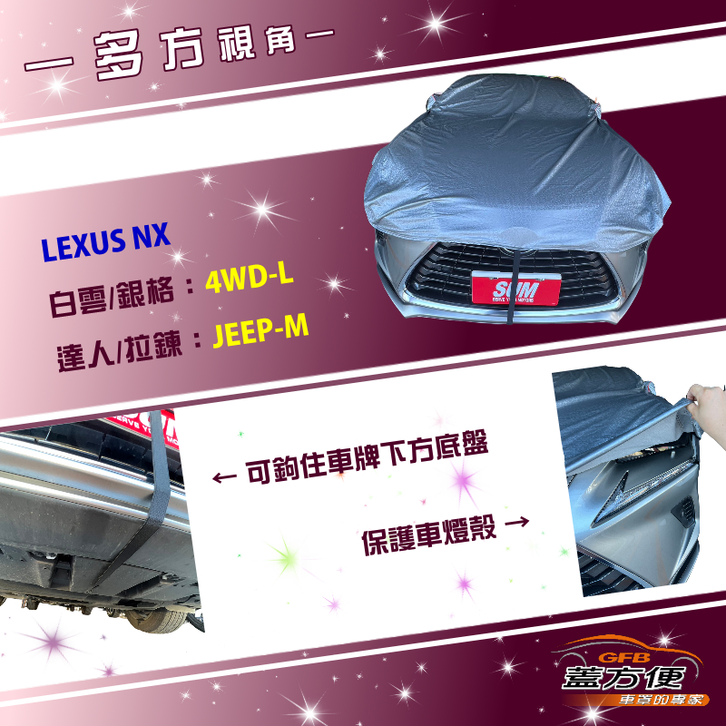【蓋方便】3D銀格《車頂半罩》台灣製有效隔熱降溫加厚版防水防曬耐酸雨（LEXUS NX 展示）, , large