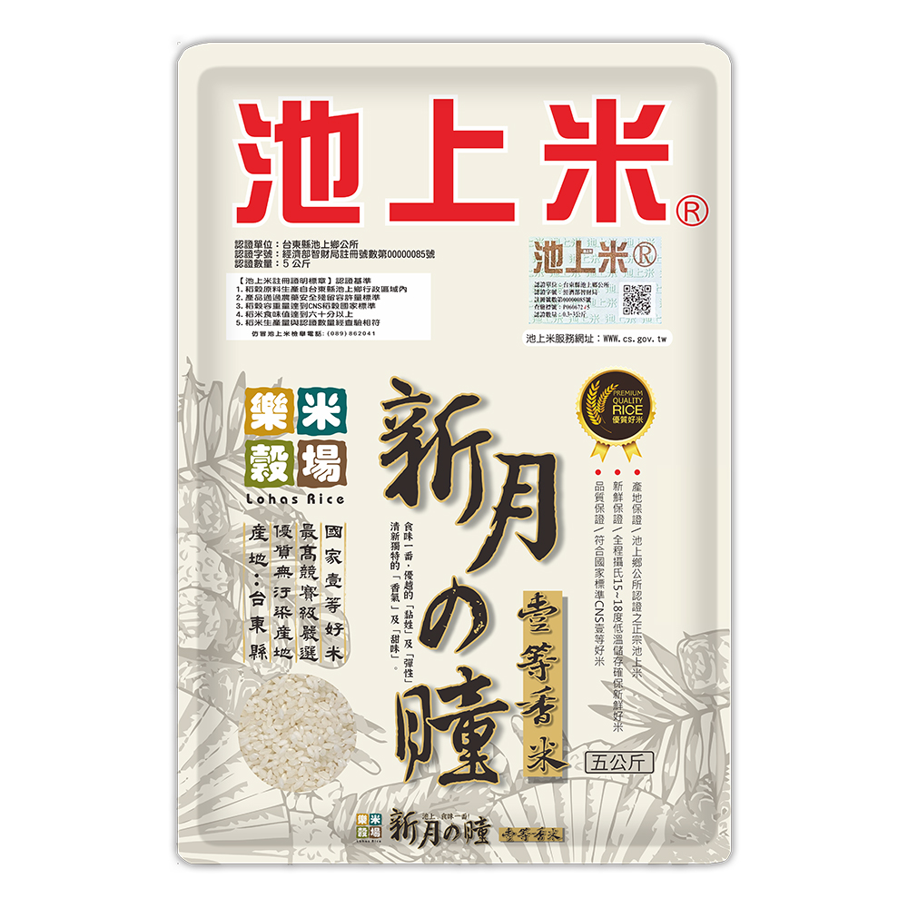 Chishang Fragrant Milled Rice 5kg, , large