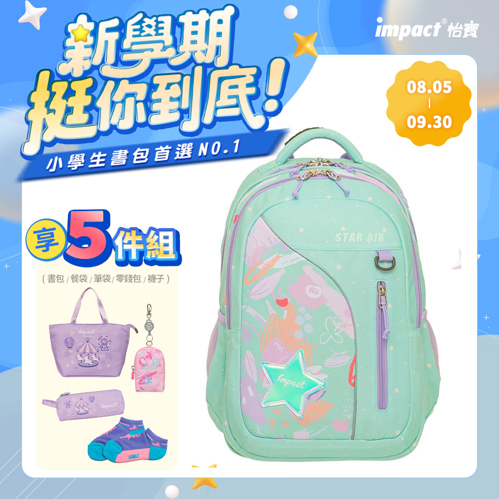 【IMPACT 怡寶】STARAIR系列成長型護脊書包-粉綠 /個 IM00303TG, , large