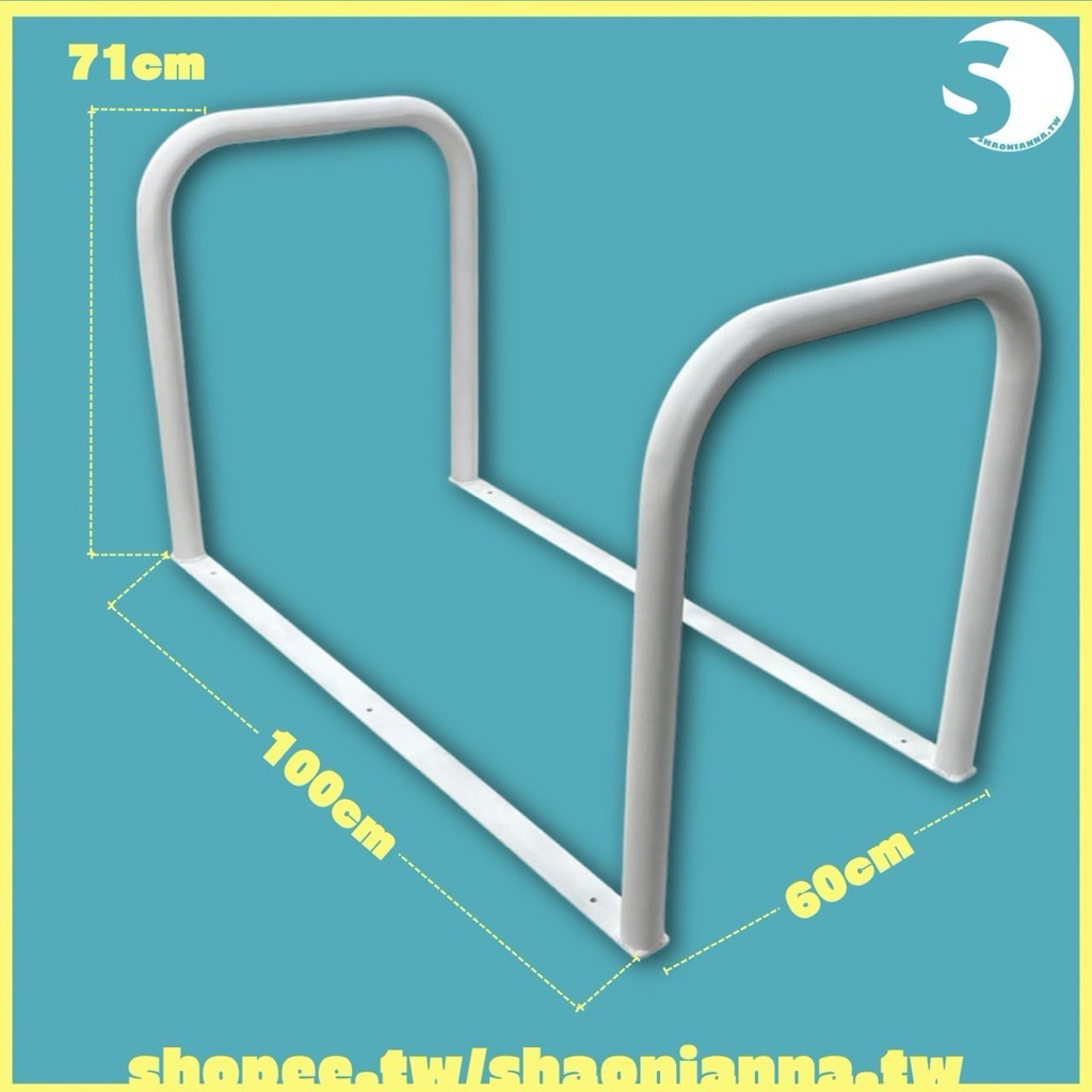 【 SHAONIANNA.TW 】通道拒馬.一體成型焊接固定.輪椅可過.店面進出貨物空間架.預留通道架.禁止停車, , large
