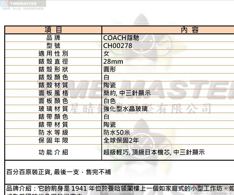 [星晴錶業]COACH手錶,28mm,CH00278白色錶面白錶殼白陶瓷錶帶款, , large