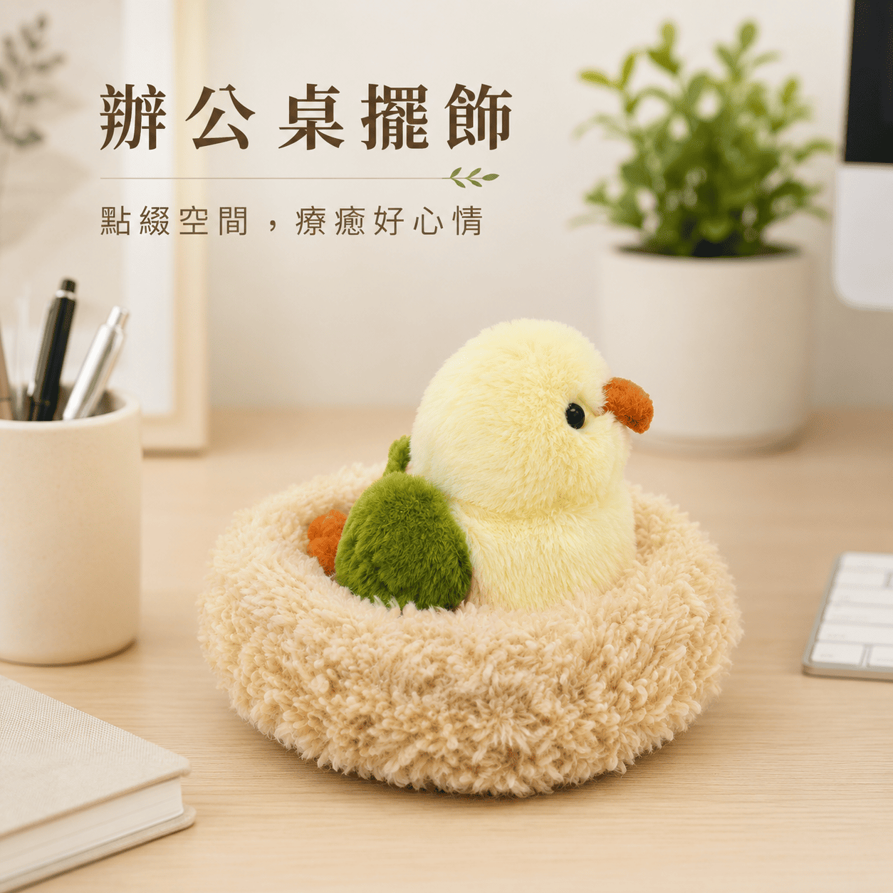 【際洋文化】象皮兔 暖黃小太陽鳥窩, , large