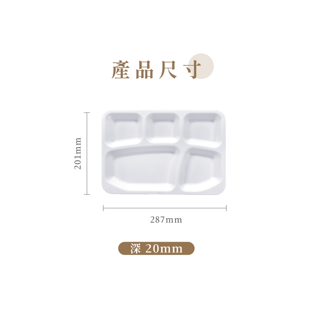 【哩皿食器】台灣製  食品級Tritan 五格餐盤(白), , large