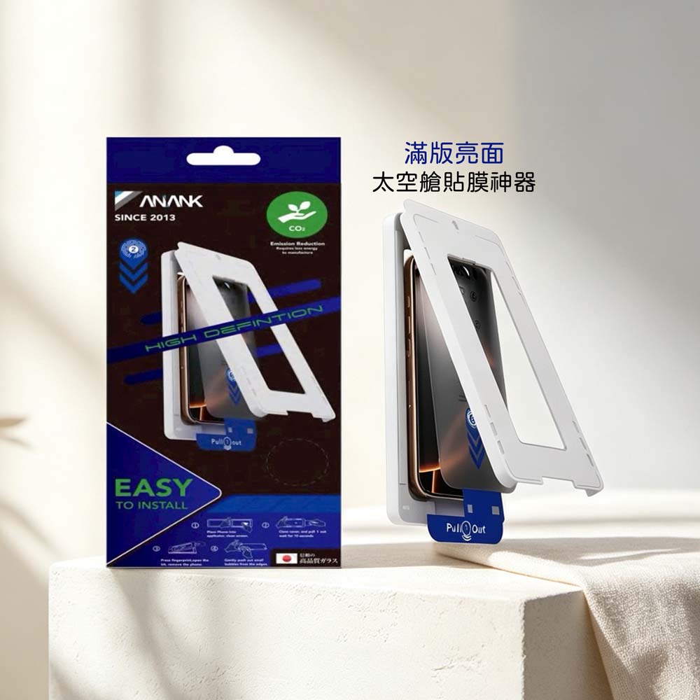 【山水之寶】ANANK iPhone 17/Air/17Pro/17ProMax保護貼 2.5D高清亮面＋太空艙貼膜神器9H鋼化玻璃貼, , large