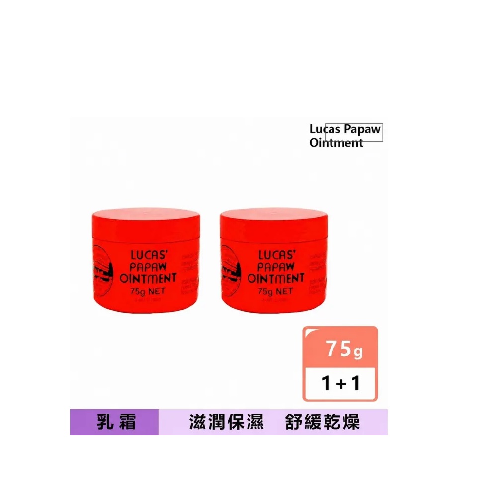 【Lucas 澳洲木瓜霜】澳洲Lucas Papaw萬用木瓜霜75g(平行輸入)  2入 效期2027.01/31, , large