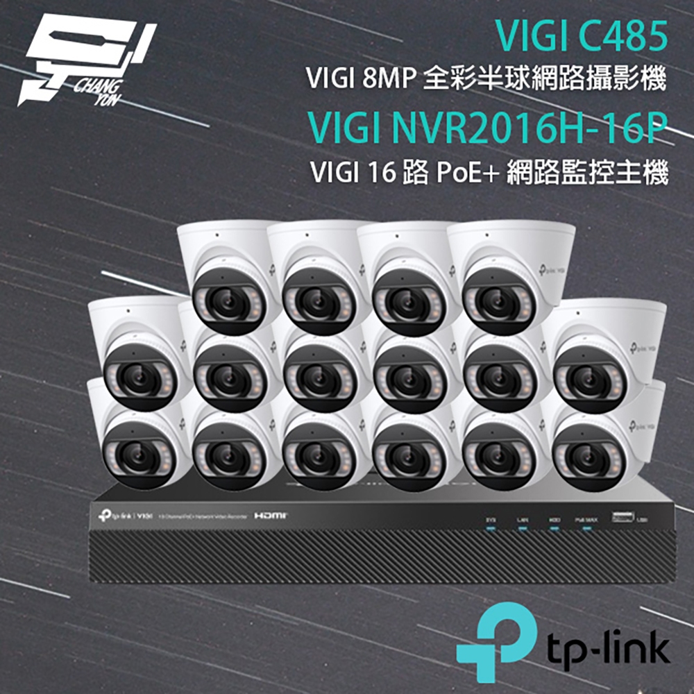 TP-LINK 昌運監視器組合 NVR2016H-16MP 16路主機+VIGI C485/C385*16, , large