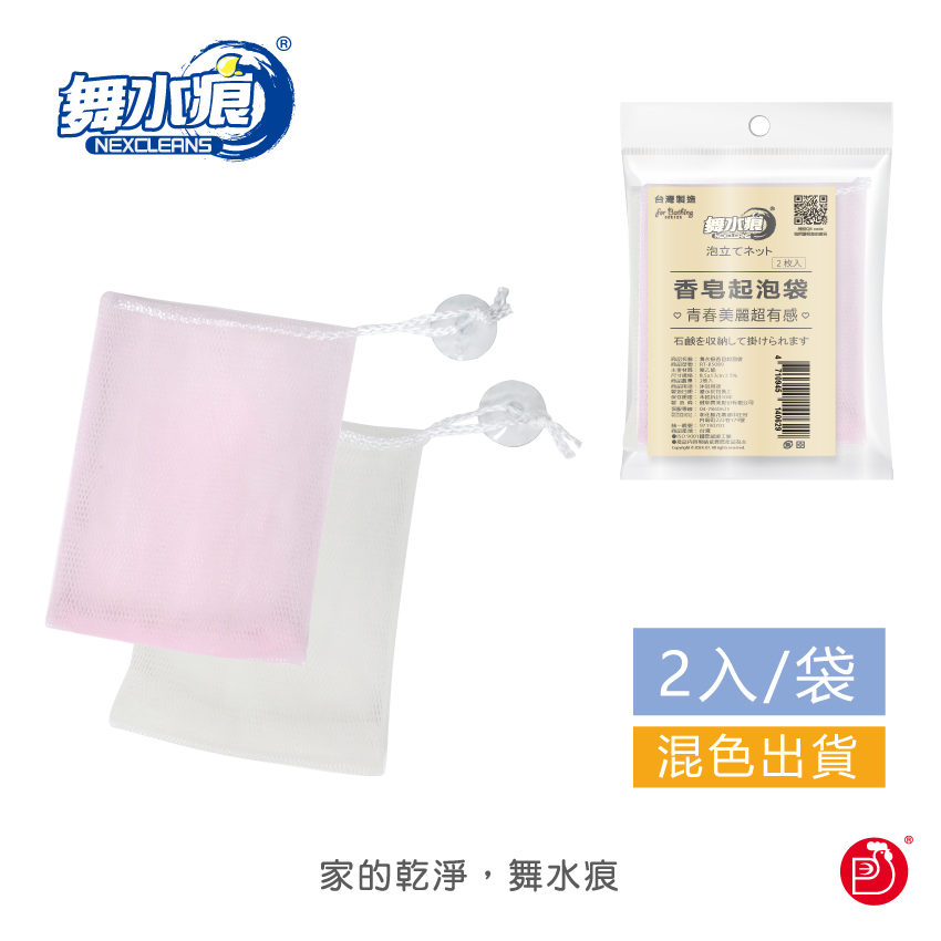 【舞水痕】RT-B5089 香皂起泡袋, , large