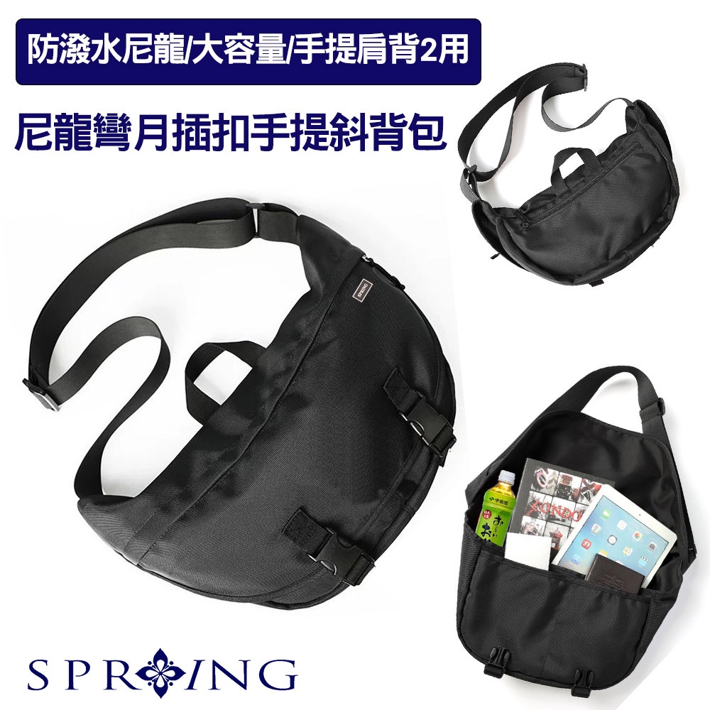 SPRING-尼龍大容量斜背包月牙包中性簡約插釦斜背包(0-75014), , large