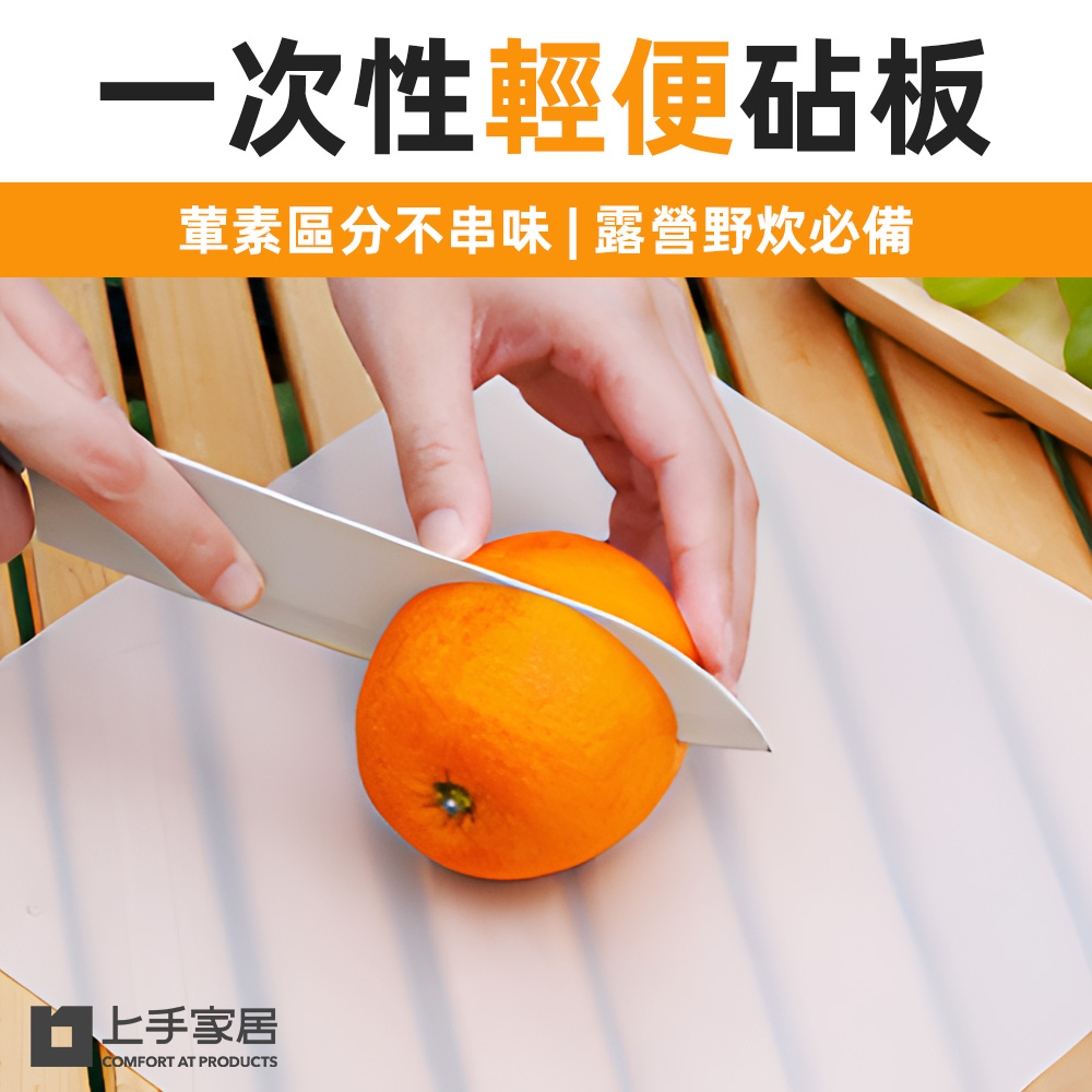 【上手家居】一次性砧板(沾板/切菜板/切菜板砧板/一次性砧板/菜板砧板/露營砧板/一次性菜板/拋棄式砧板), , large