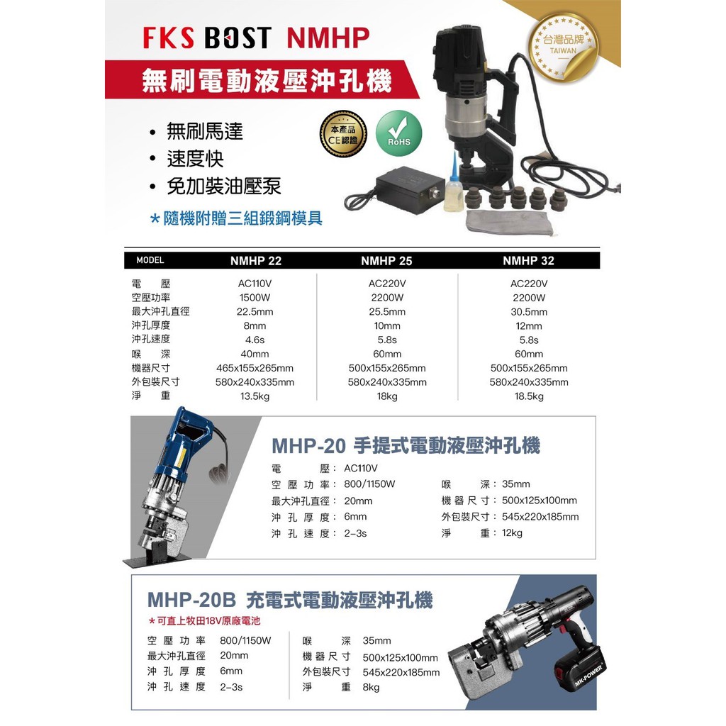 WIN五金 FKS BOST 無刷沖孔機 <NMHP-22> 電動沖孔機 打孔機 壓孔機 穿孔機 液壓工具 電動工具 沖孔機, , large