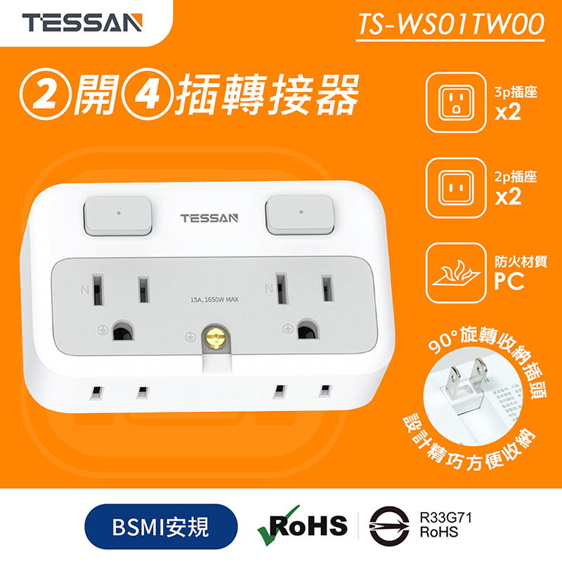 TESSAN 2開4插轉接器, , large