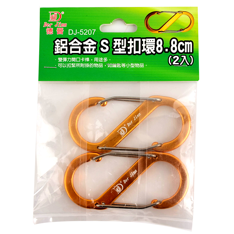 DJ-5207 鋁合金S型扣環8.8cm(2入), , large