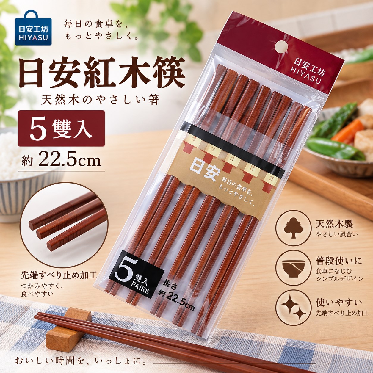 【HIYASU日安工坊】日安紅木筷-5雙入, , large