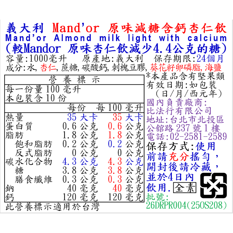 義大利 Mandor 原味減糖含鈣杏仁飲, , large