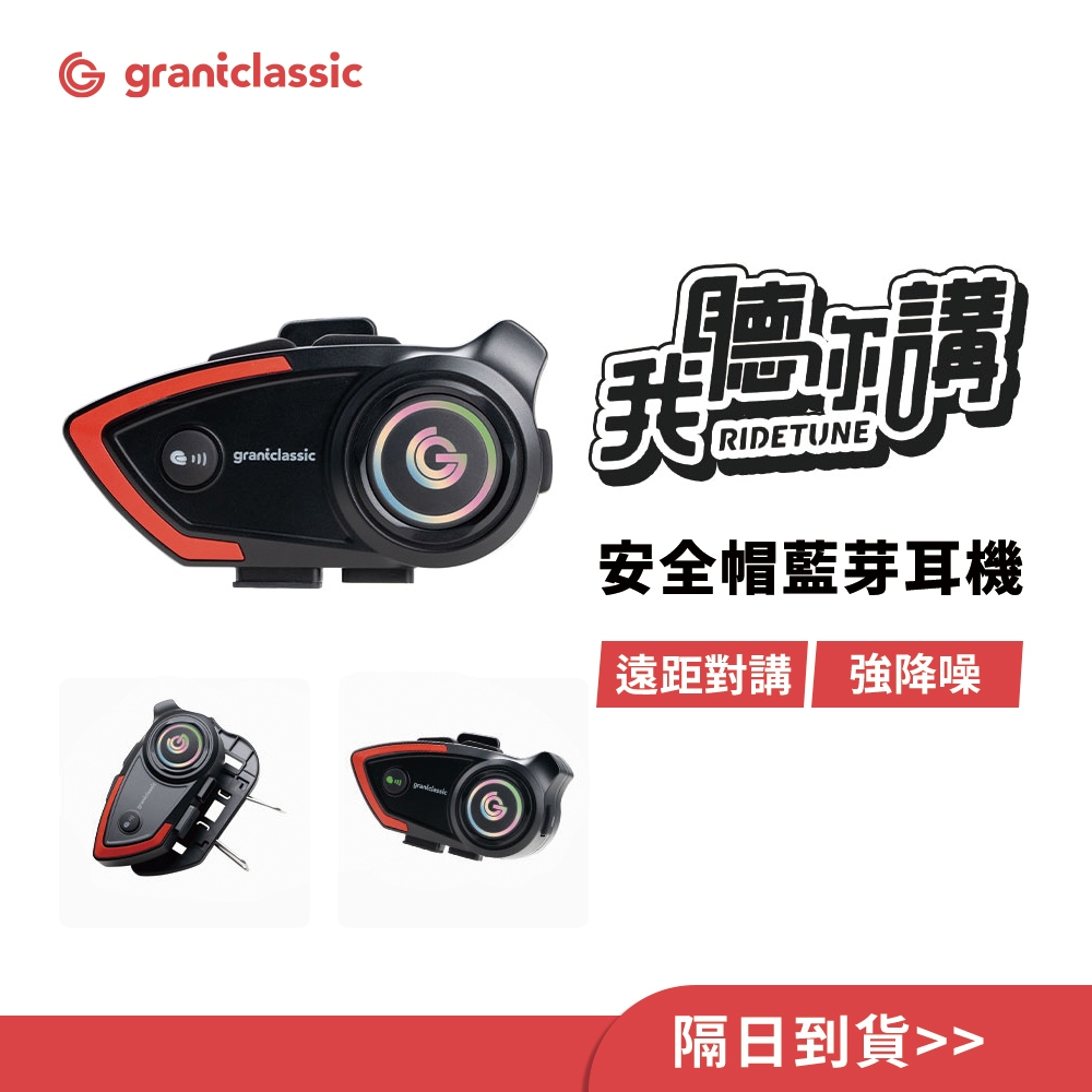 【GC】RideTune 我聽你講C300 安全帽藍牙耳機|800公尺通話|IPX5防水|CVC降噪|外送必備|騎士對話, , large