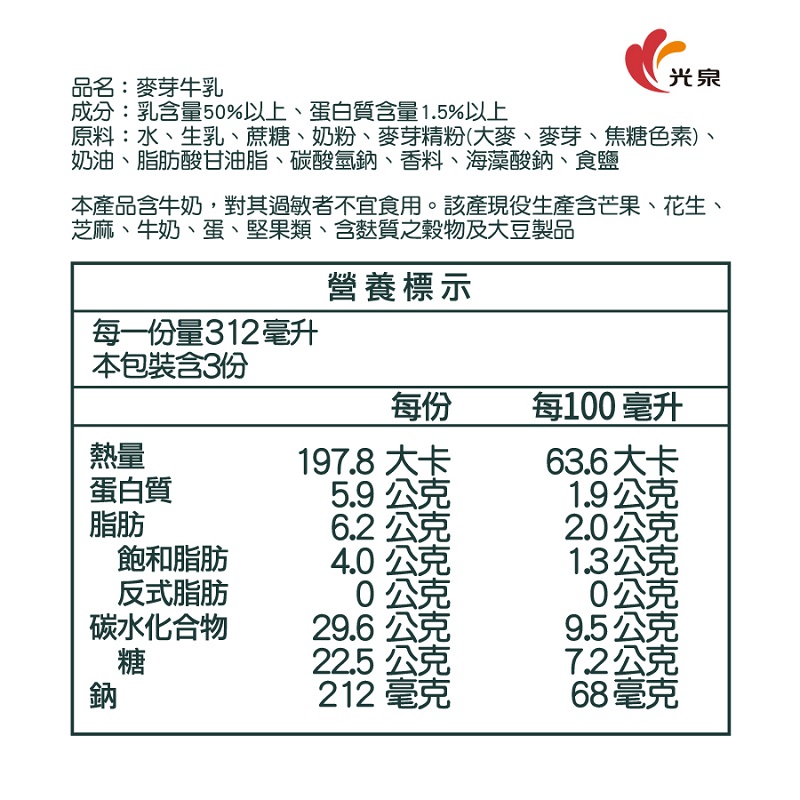 光泉調味乳飲(麥芽)936毫升, , large