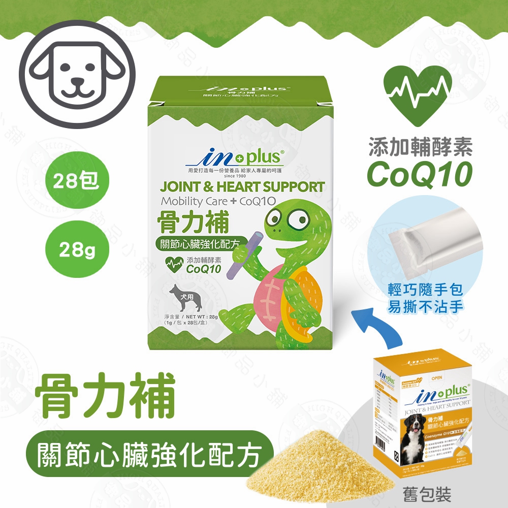IN-Plus 犬用 骨力補 關節心臟強化配方(1克x28包) 關節保健 狗保健品 維持心血管/軟骨健康 膠原蛋白生成, IN-Plus 犬用-骨力補 關節心臟強化配方(1gx28包), large