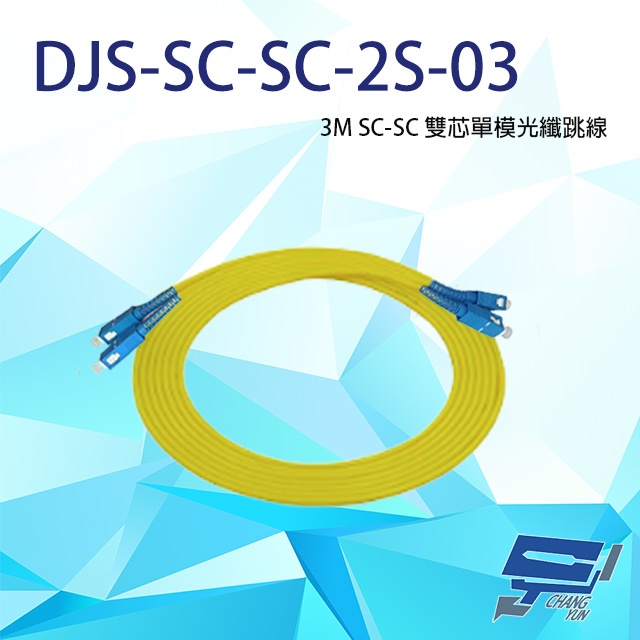 昌運監視器 DJS-SC-SC-2S-03 SC-SC 3M 雙芯單模光纖跳線, , large